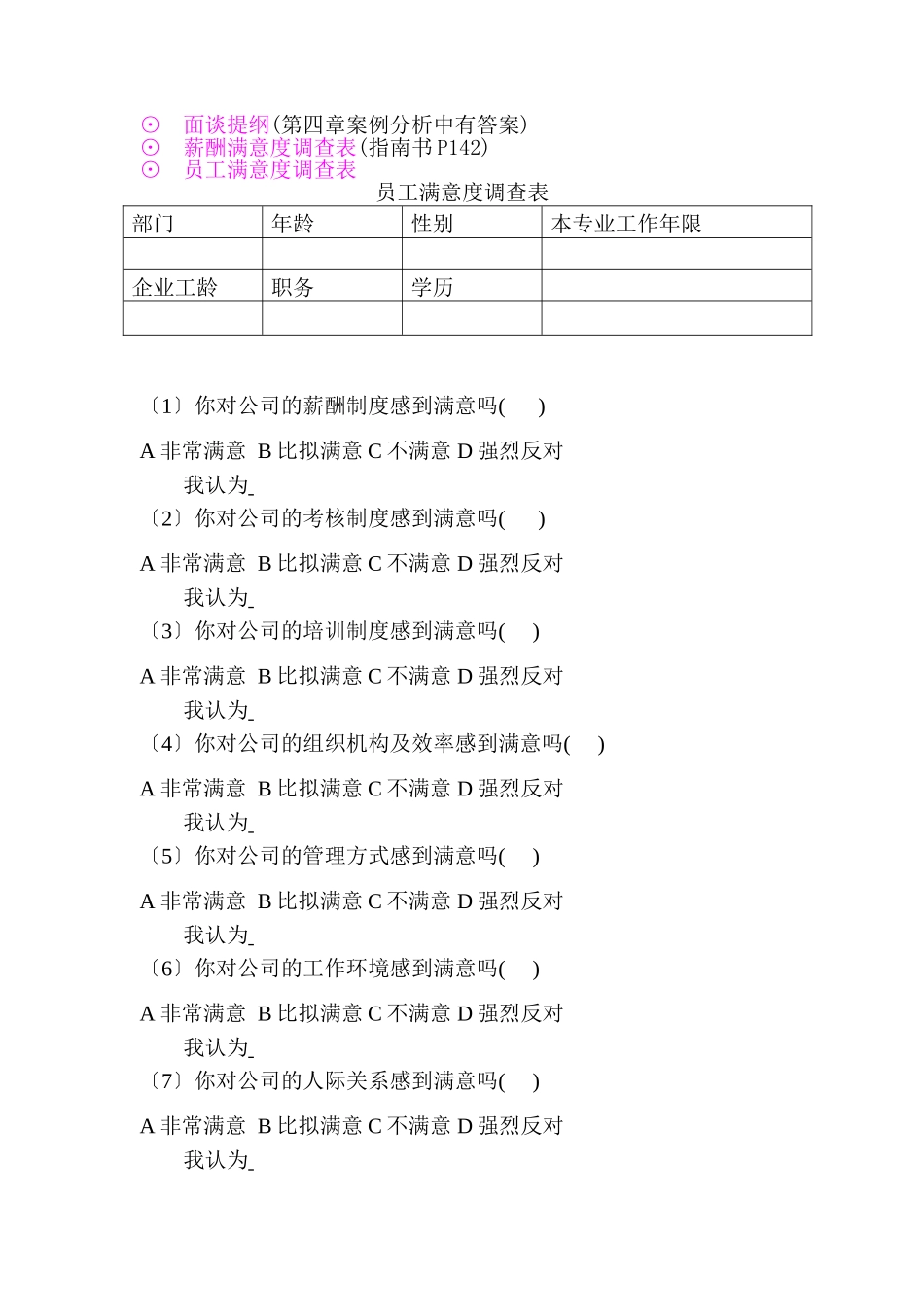 2023年人力资源管理师三级考试管理理论设计题汇总.doc_第3页