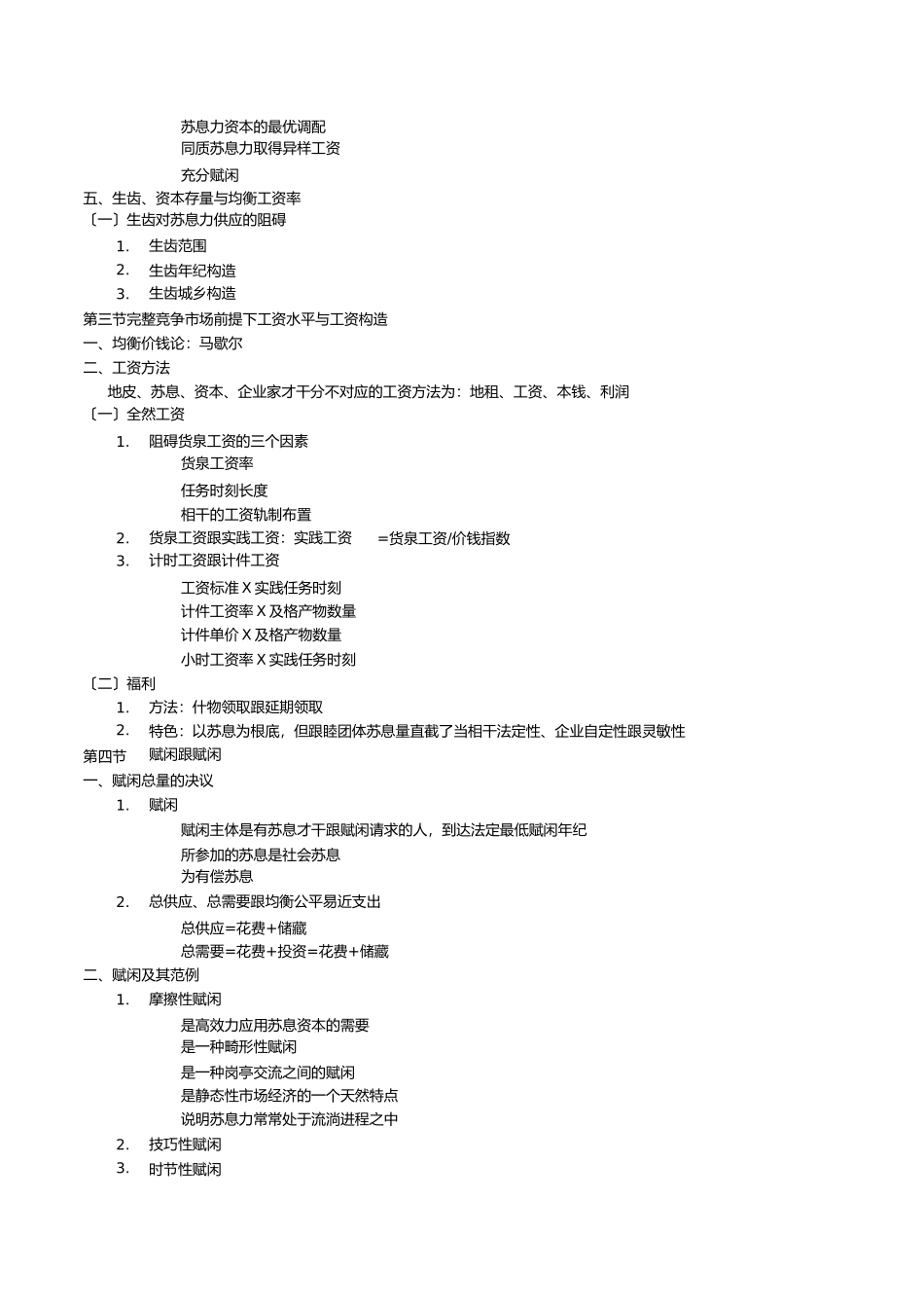 2023年人力资源管理师二级《基础知识》考试要点归纳.docx_第2页