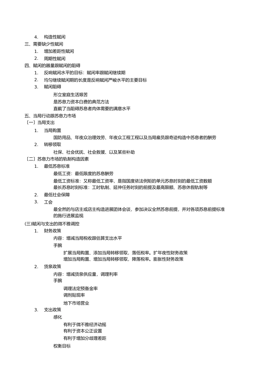 2023年人力资源管理师二级《基础知识》考试要点归纳.docx_第3页