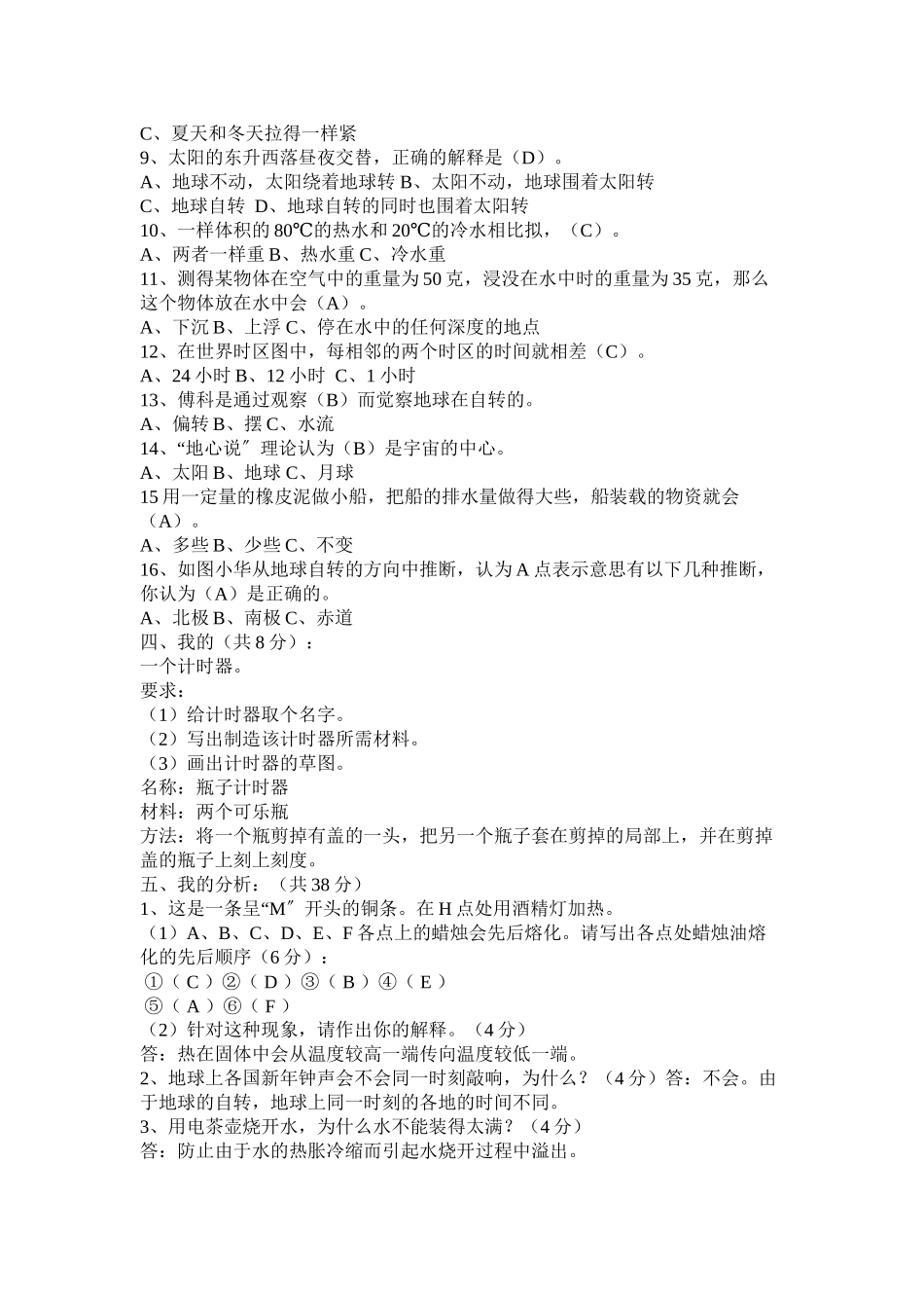 2023年五级科学期末试卷.docx_第2页