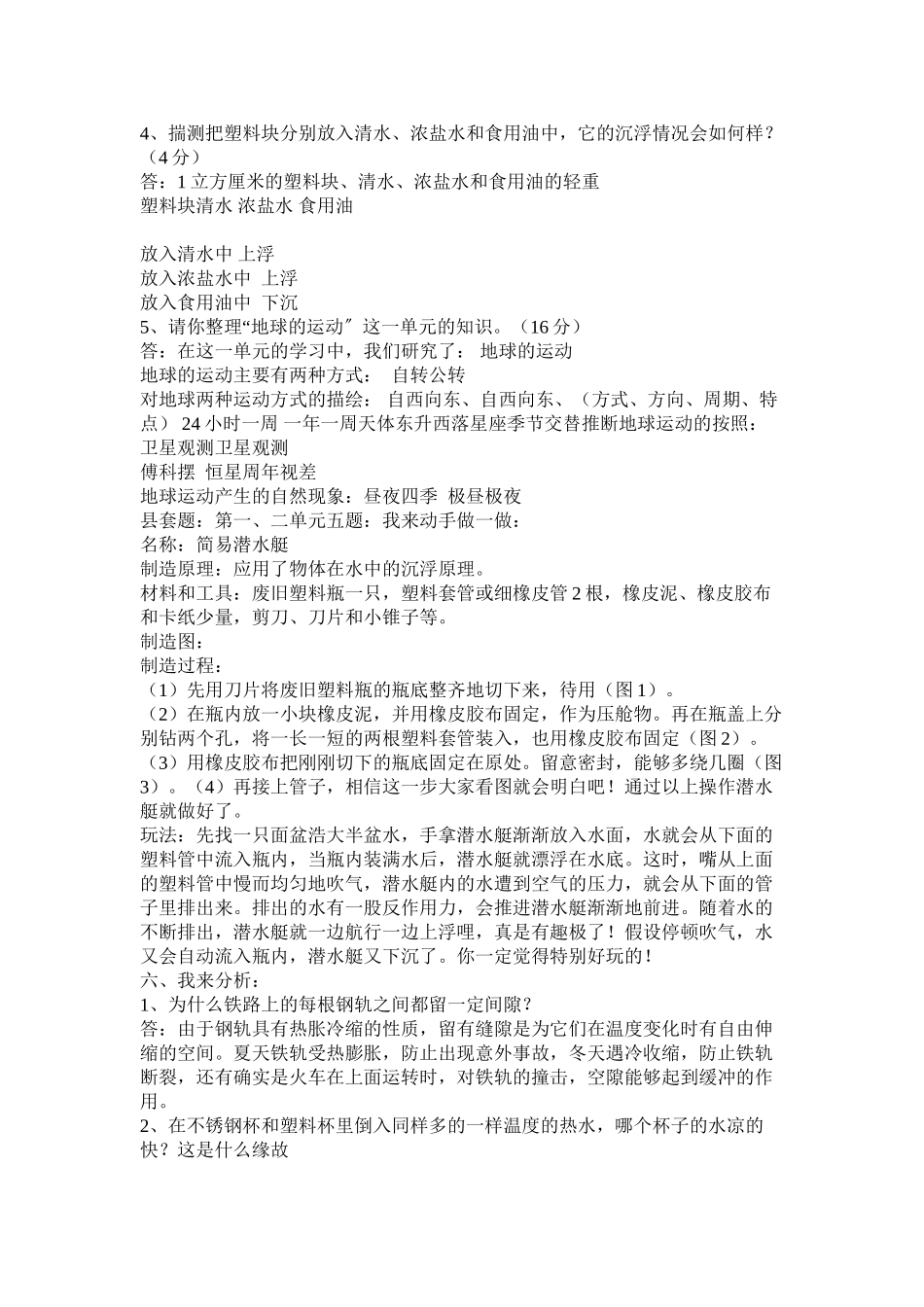 2023年五级科学期末试卷.docx_第3页