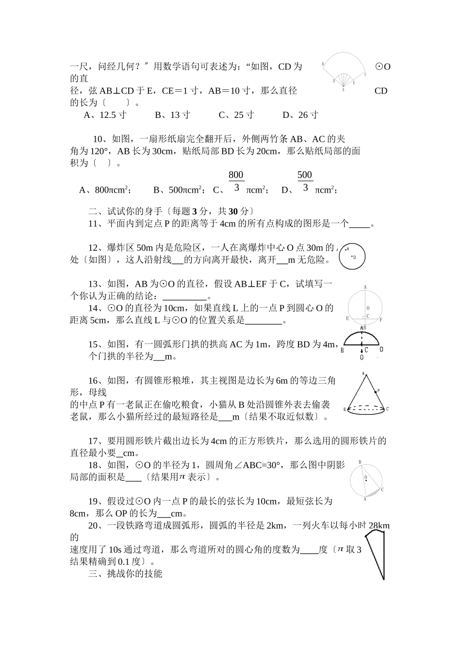 2023年人九（上）第24章圆整章综合水平测试题（b）初中数学.docx_第2页