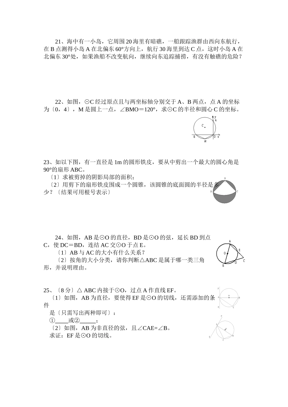 2023年人九（上）第24章圆整章综合水平测试题（b）初中数学.docx_第3页