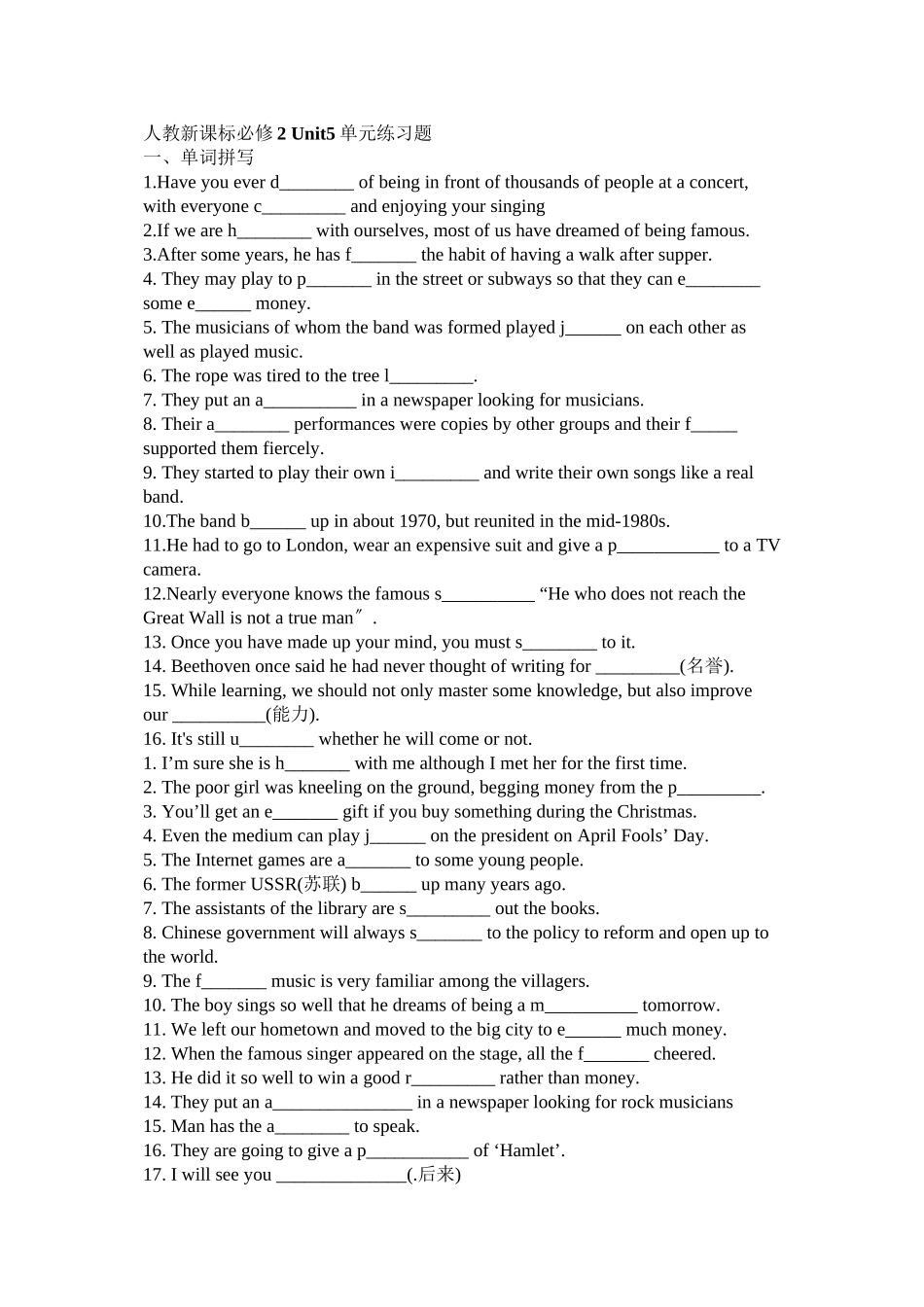 2023年人教新课标必修2Unit5单元练习题2.docx_第1页