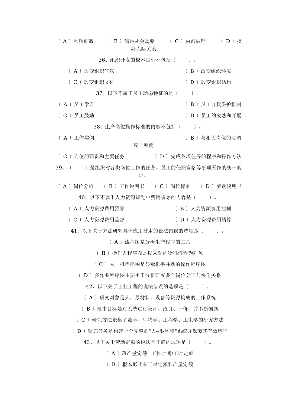 2023年人力资源管理师单项选择题.doc_第2页