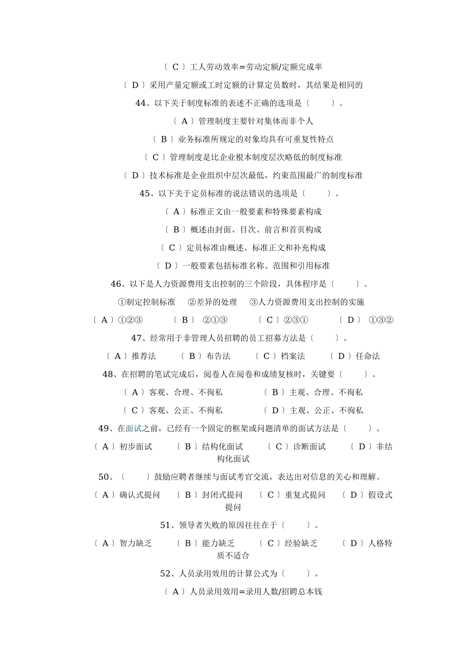 2023年人力资源管理师单项选择题.doc_第3页