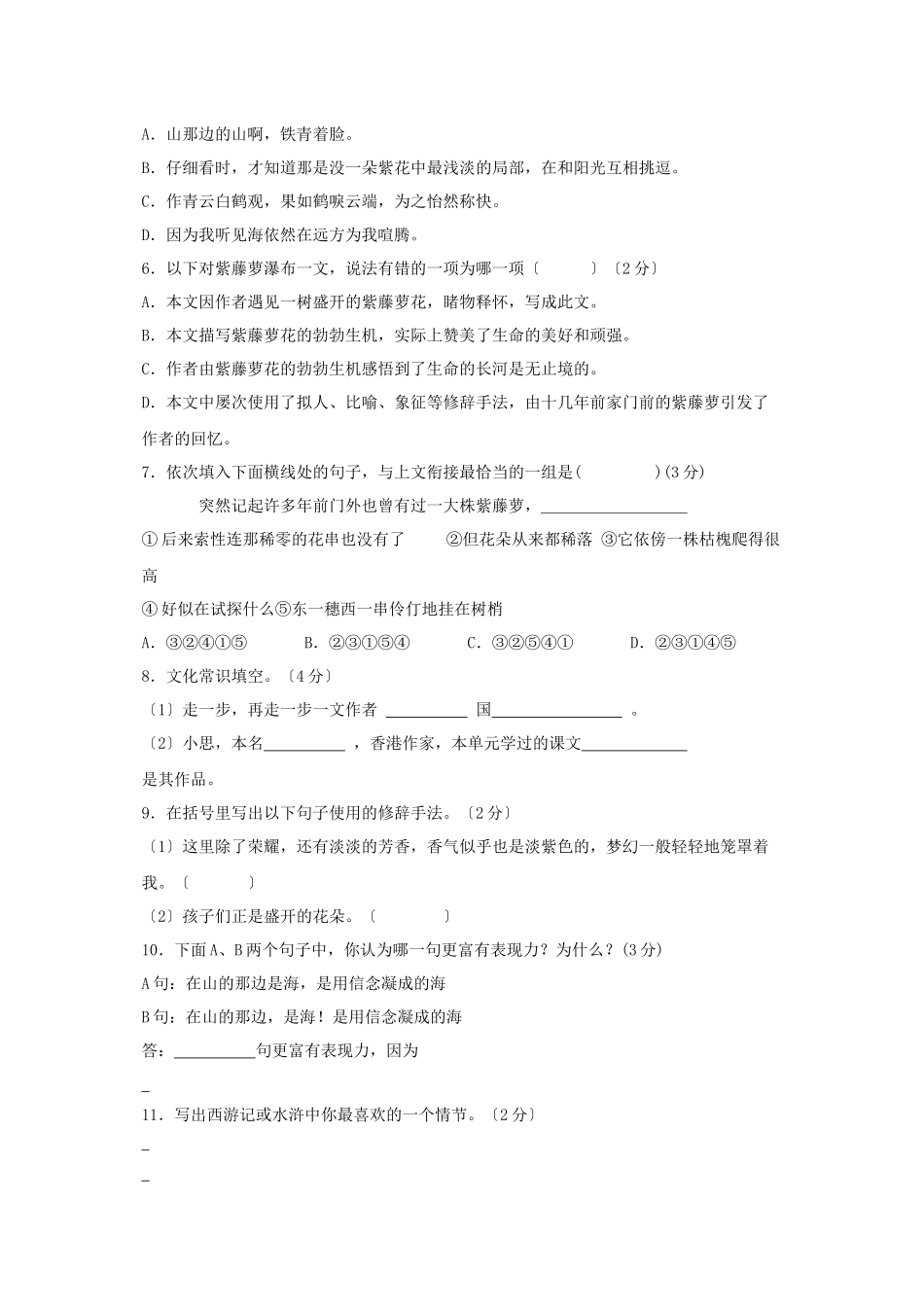 2023年人教新课标七年级上语文第一单元过关试卷（二）.docx_第2页