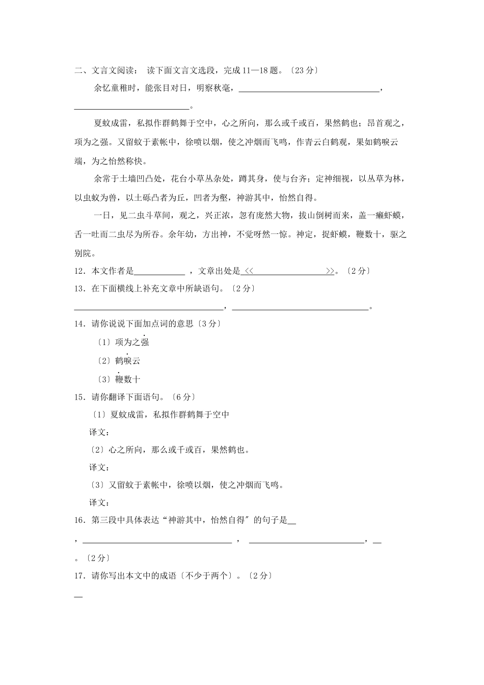 2023年人教新课标七年级上语文第一单元过关试卷（二）.docx_第3页