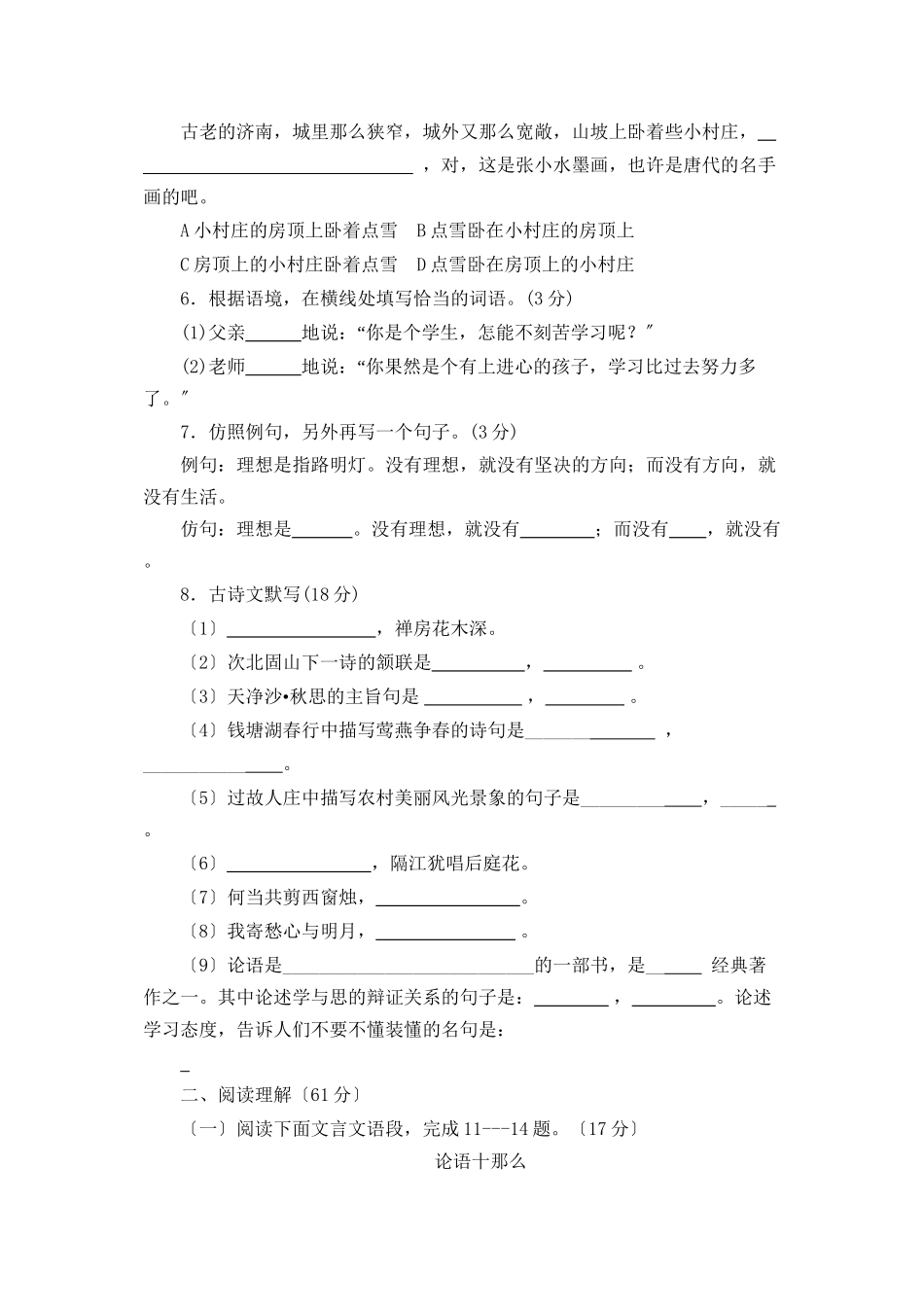2023年人教新课标七年级上语文第三单元同步测试.docx_第2页