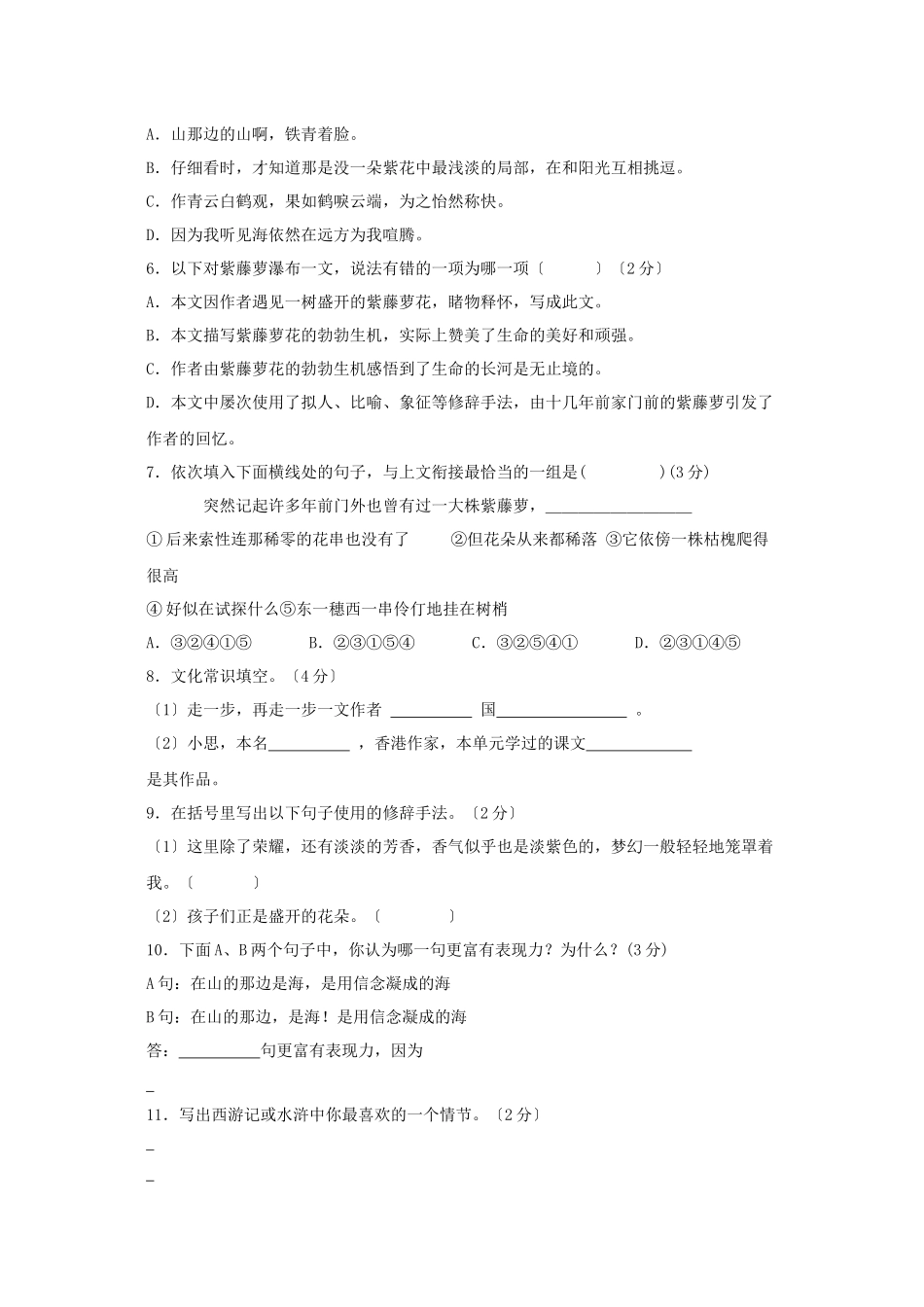 2023年人教新课标七年级上语文第一单元过关试卷二.docx_第2页