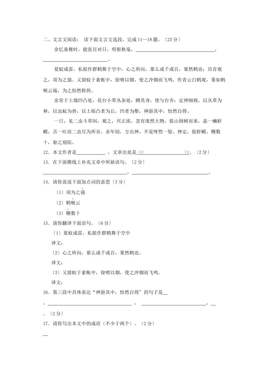 2023年人教新课标七年级上语文第一单元过关试卷二.docx_第3页