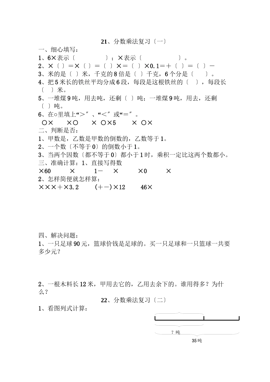 2023年人教版11册数学分数乘法复习练习题pep人教版.docx_第1页