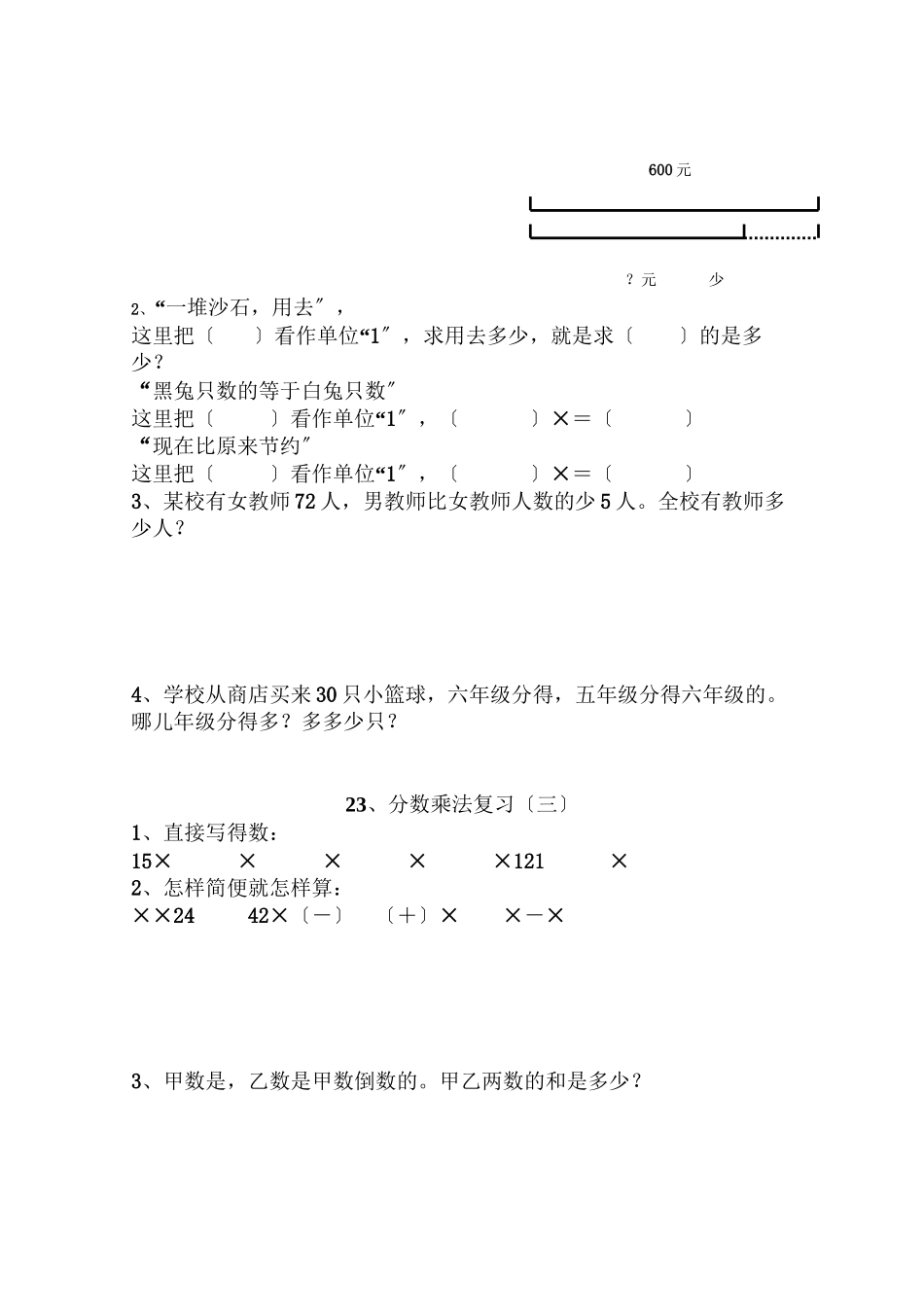 2023年人教版11册数学分数乘法复习练习题pep人教版.docx_第2页