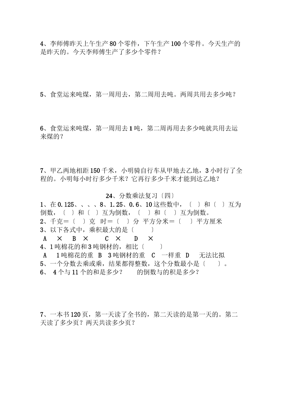 2023年人教版11册数学分数乘法复习练习题pep人教版.docx_第3页