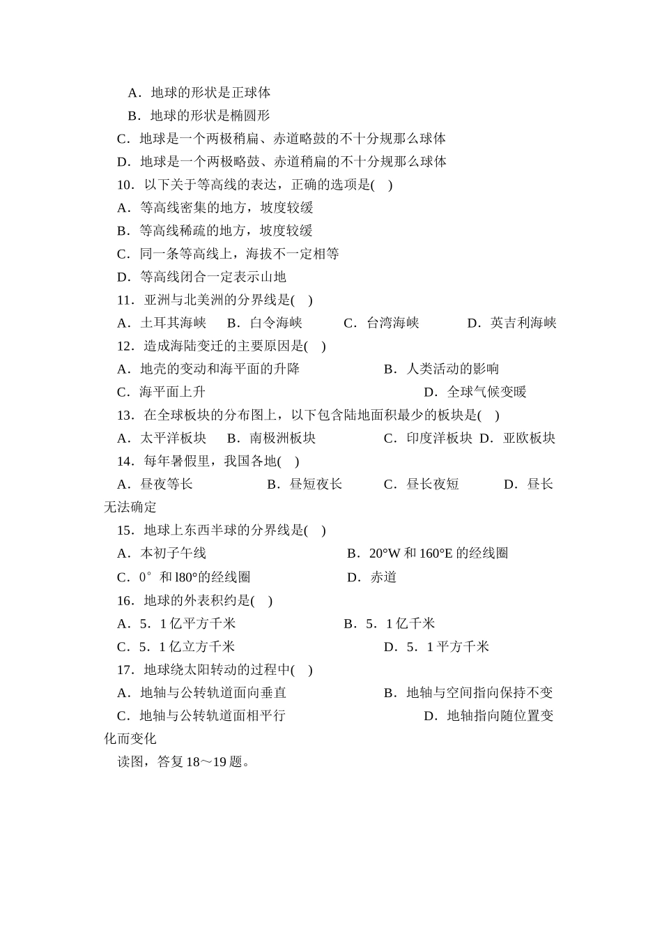 2023年人教版七年级单元达标训练（上）期中考试A初中地理.docx_第2页