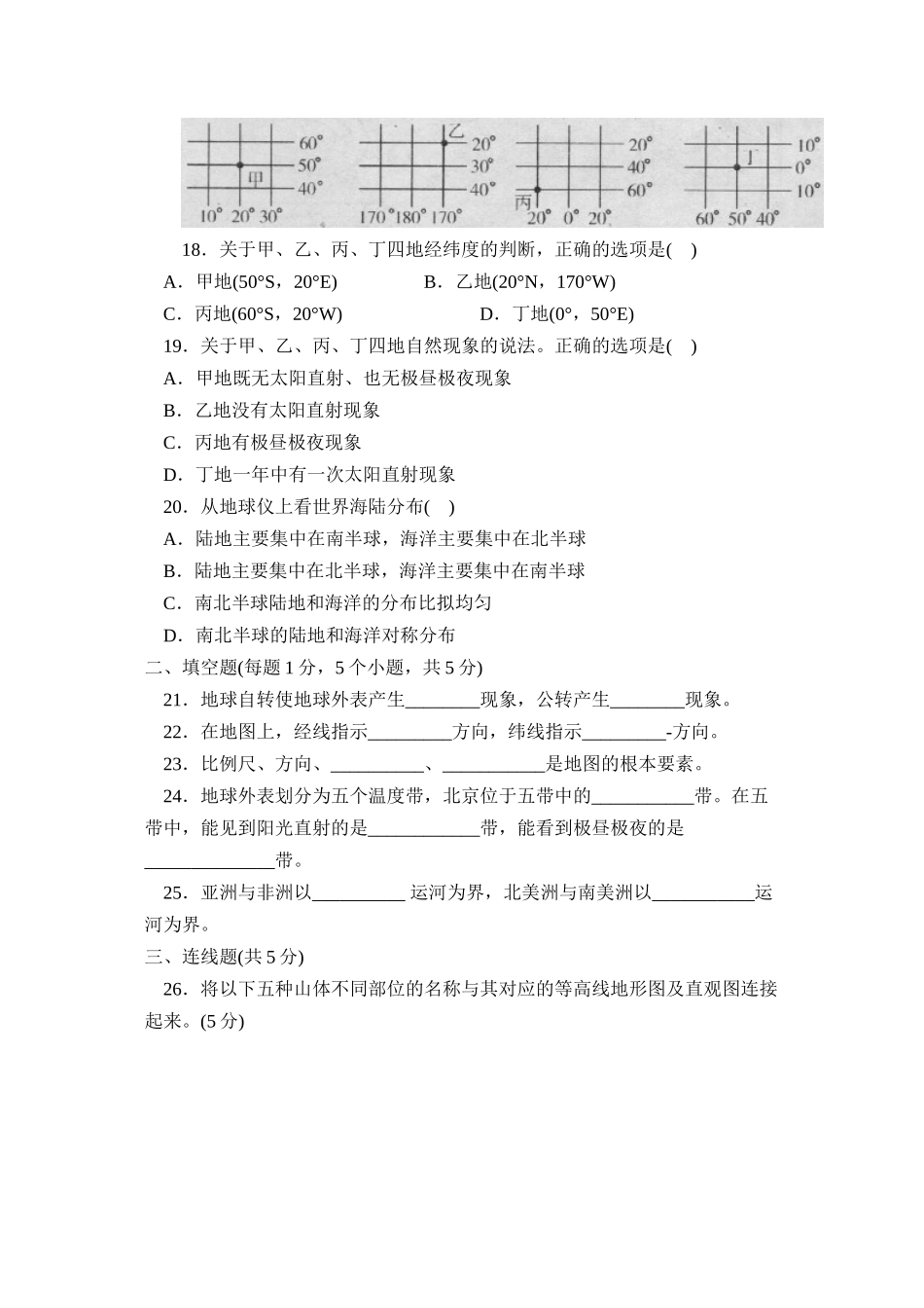 2023年人教版七年级单元达标训练（上）期中考试A初中地理.docx_第3页