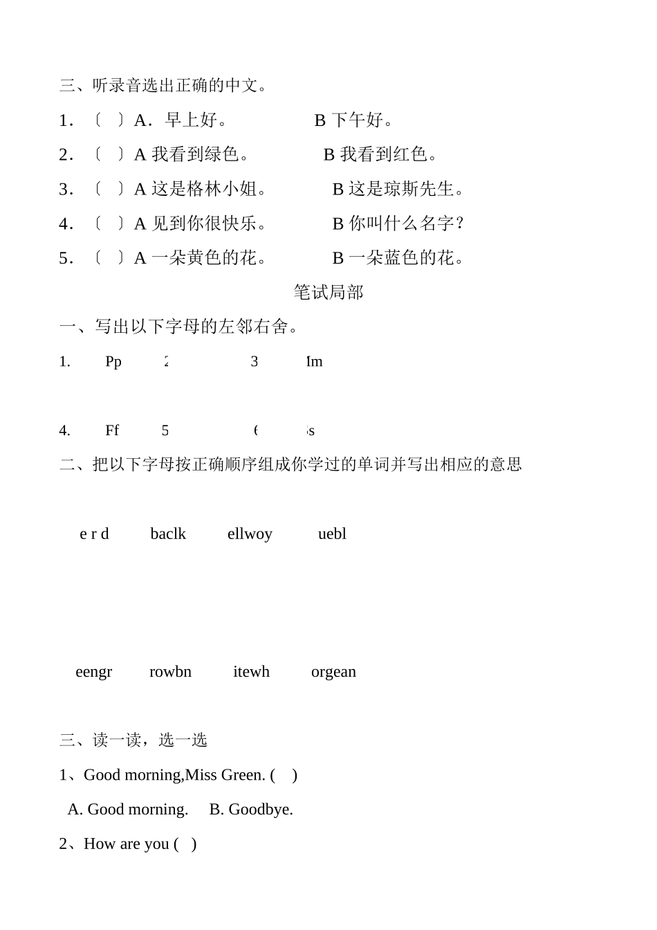 2023年人教版三年级英语上册第二单元复习要点及复习题2.docx_第3页