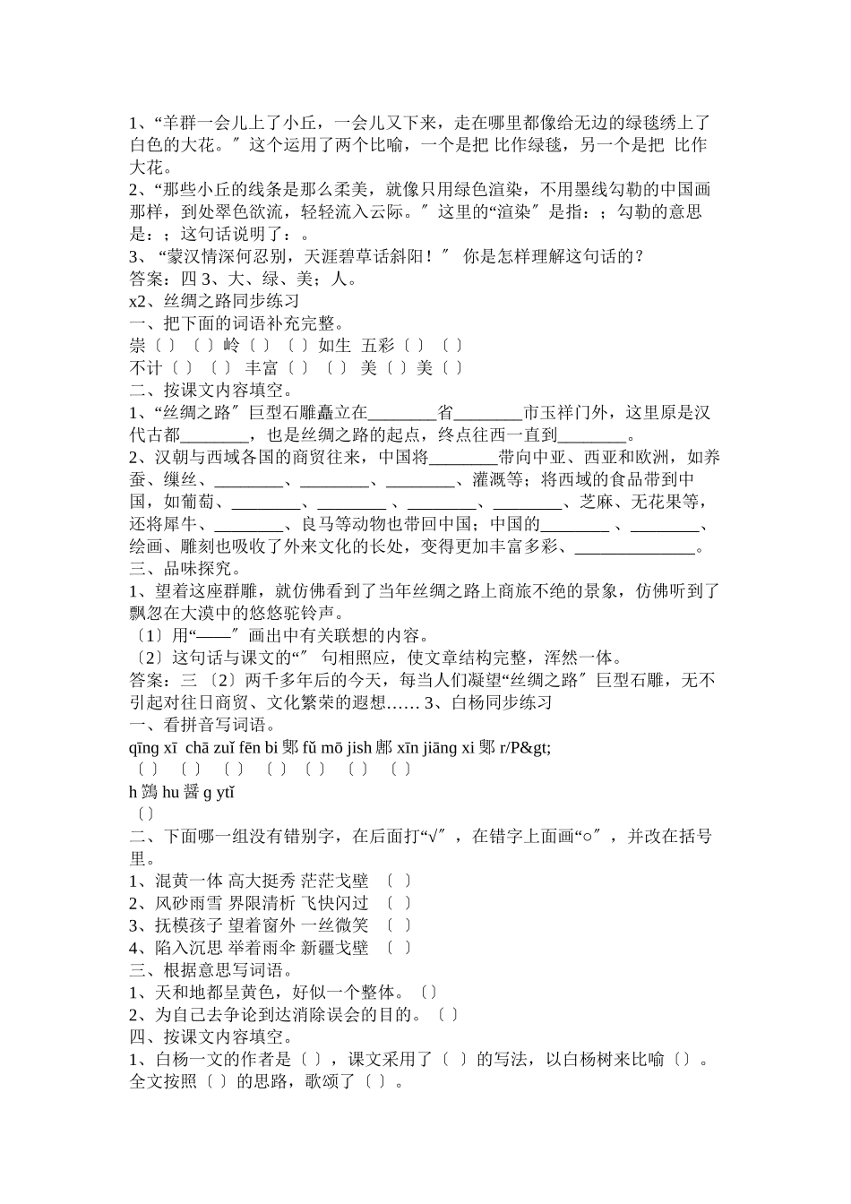 2023年人教版五年级下册语文练习题.docx_第2页