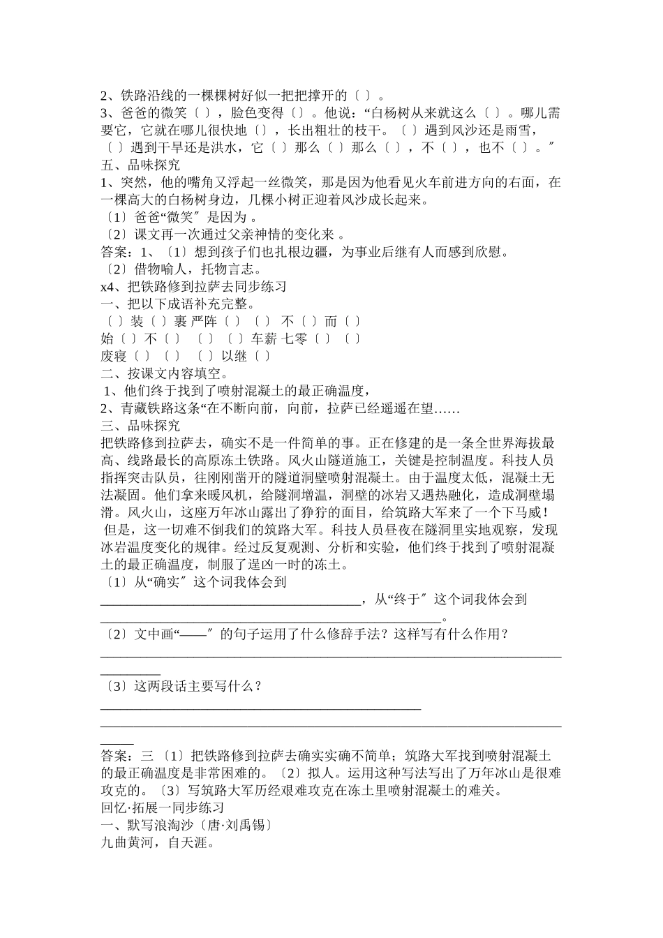 2023年人教版五年级下册语文练习题.docx_第3页