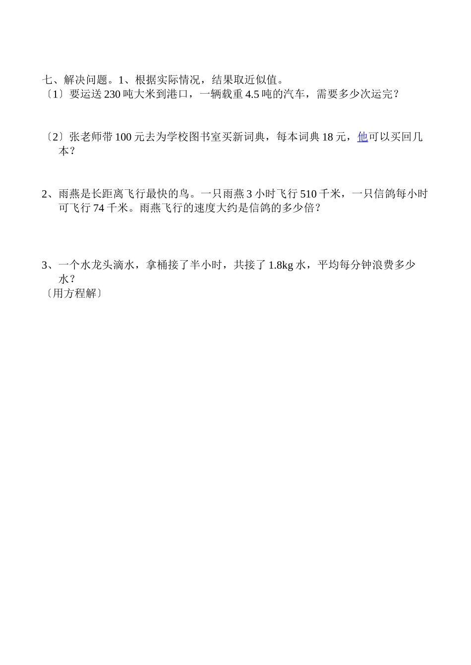 2023年人教版五年级上册数学期中复习题2.docx_第2页