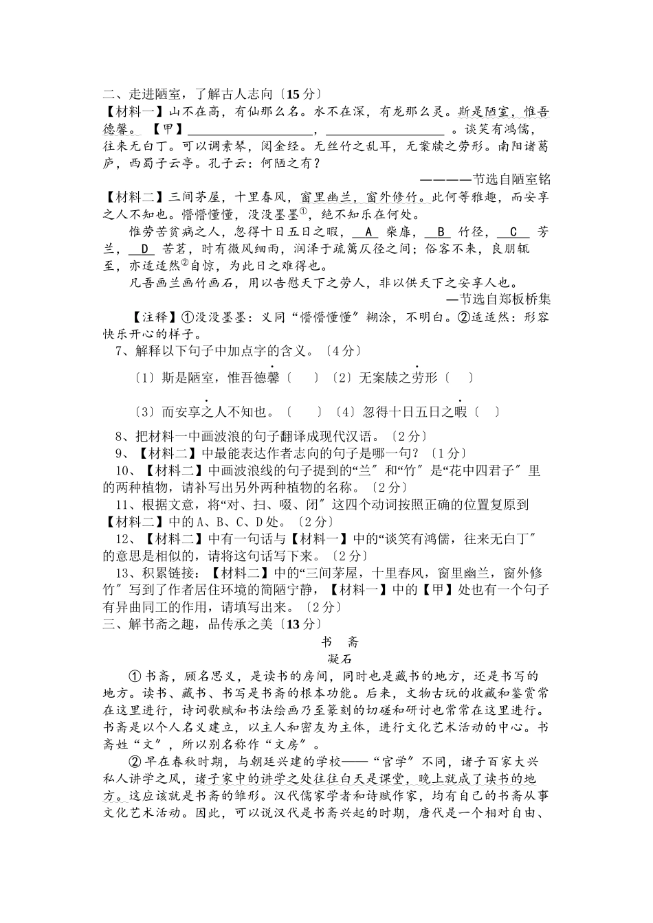 2023年人教版八年级期中语文试卷及答案.docx_第2页