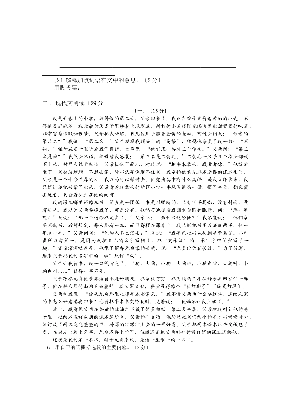 2023年人教版八下语文第一单元过关测试卷及答案.docx_第2页