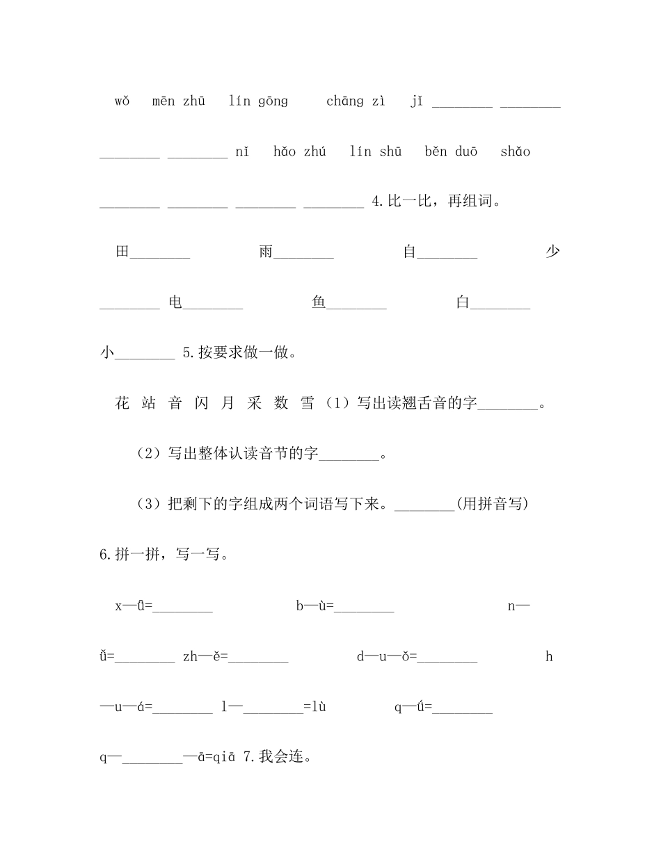 2023年人教统编版一级上学期语文期末模拟试卷附答案.docx_第2页