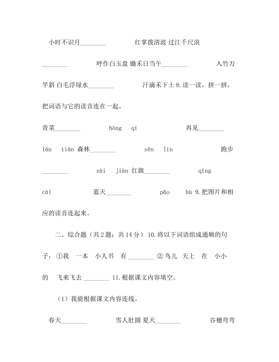 2023年人教统编版一级上学期语文期末模拟试卷附答案.docx_第3页