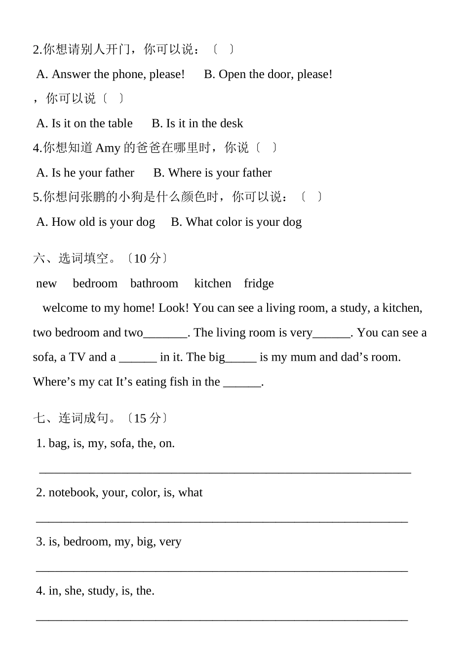 2023年人教版英语四年级上册第四单元测试题2.docx_第3页
