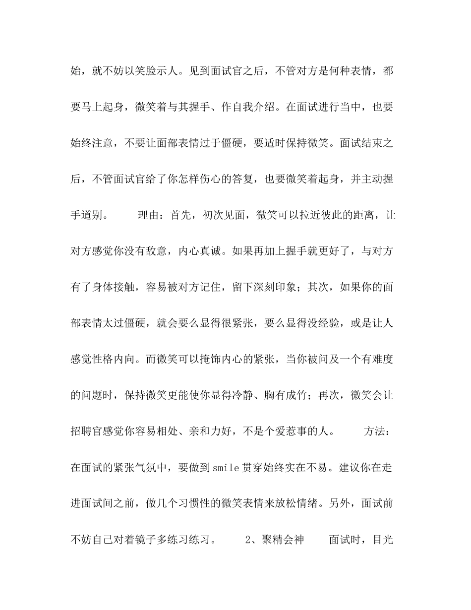 2023年什么是面试的关键？资深HR告诉你.docx_第2页