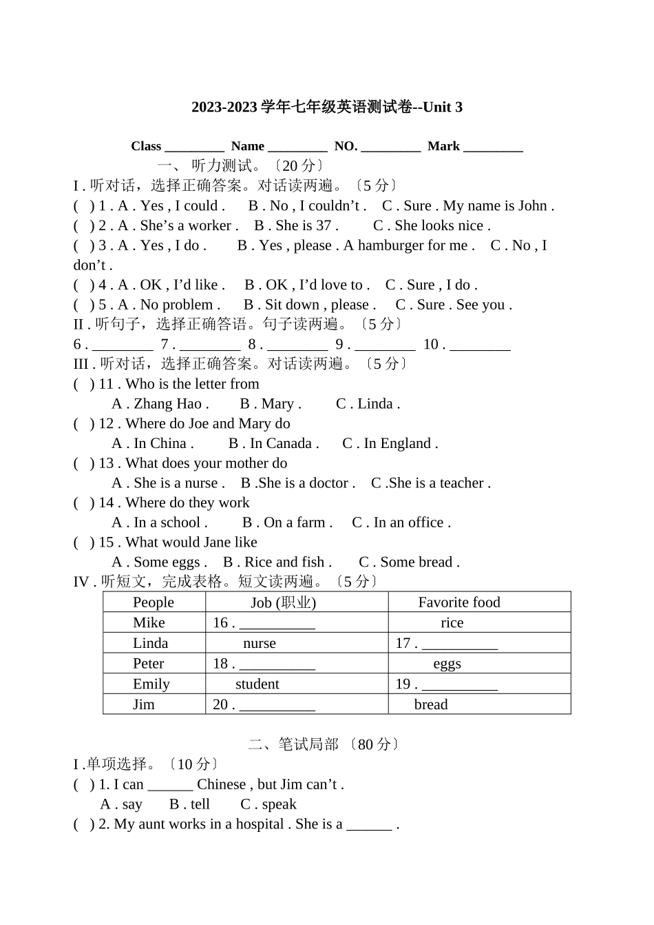 2023年仁爱英语七年级上测试题Unit32.docx_第1页