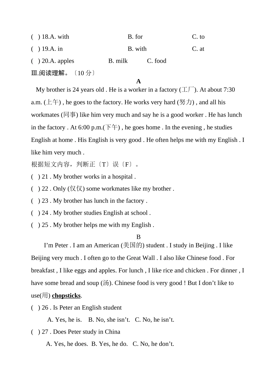 2023年仁爱英语七年级上测试题Unit32.docx_第3页