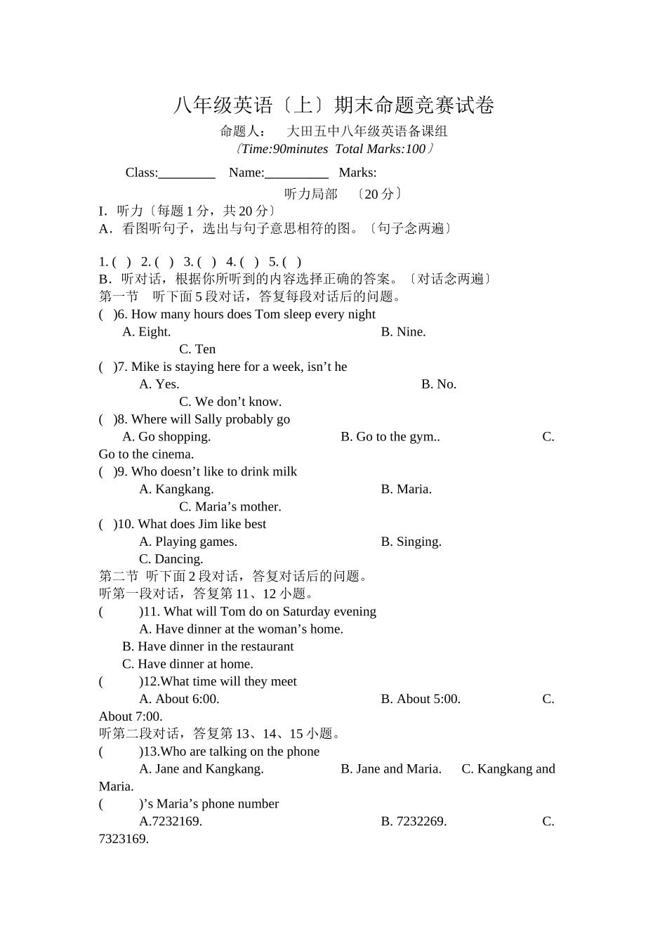 2023年仁爱英语八年级上期末试卷及答案2.docx_第1页