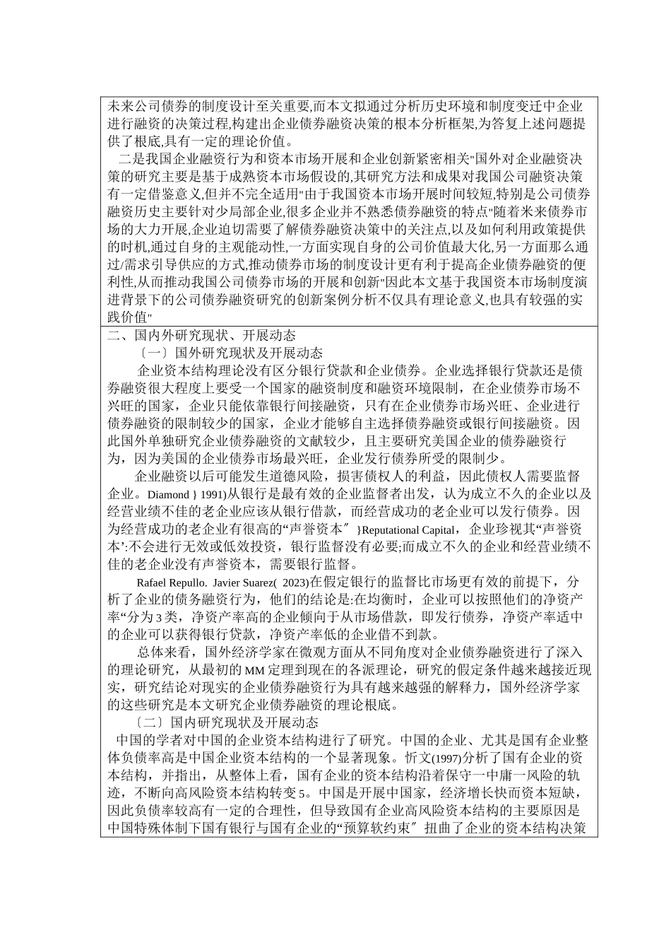 2023年企业债券融资及创新研究开题报1111.docx_第2页