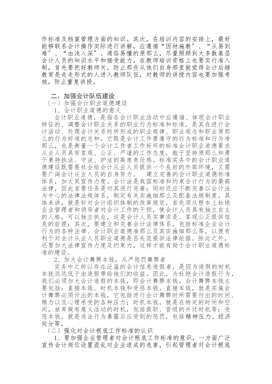 2023年会计人才培养和会计队伍建设问题研究.doc_第3页