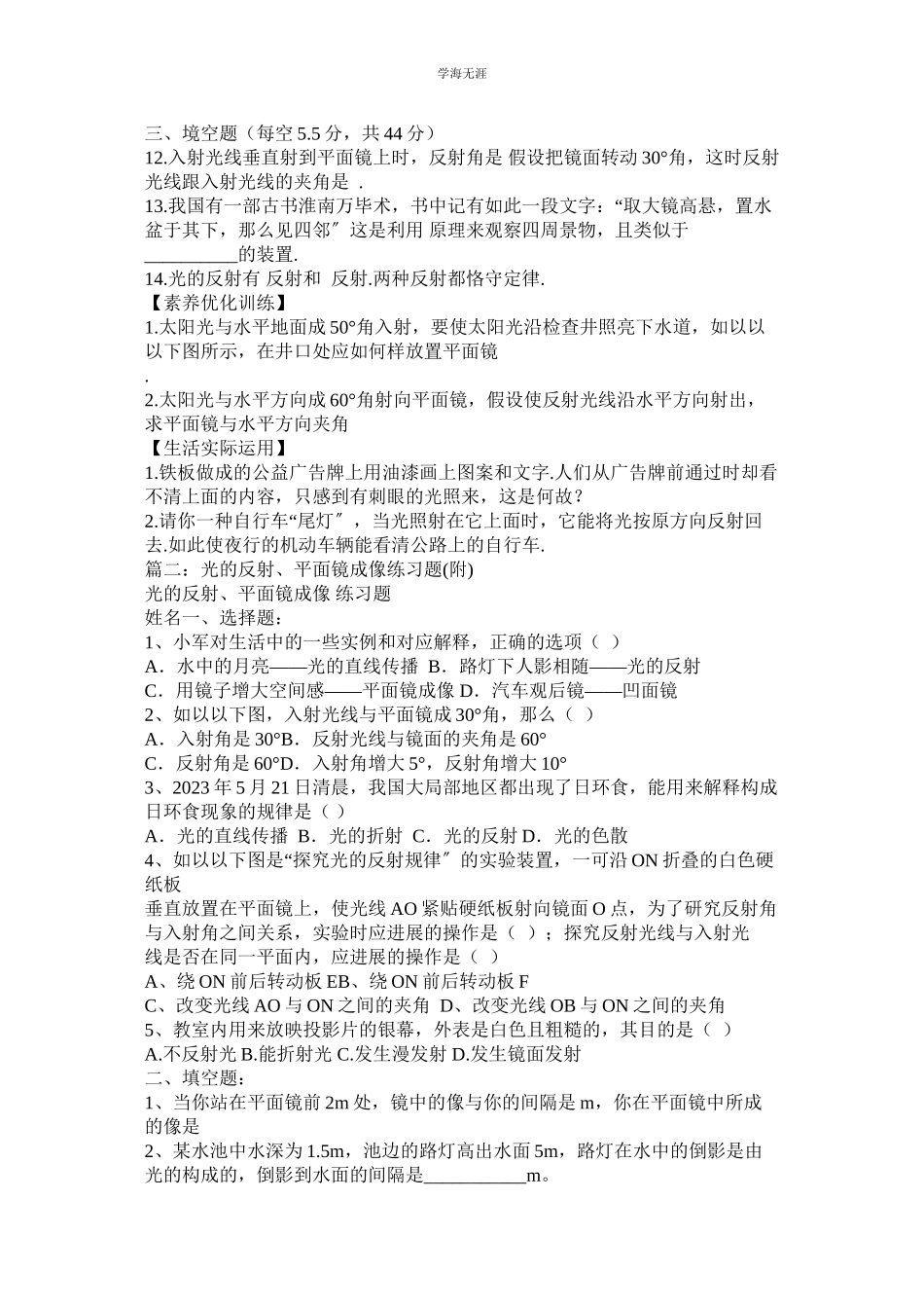 2023年光的反射练习题附答案.docx_第2页