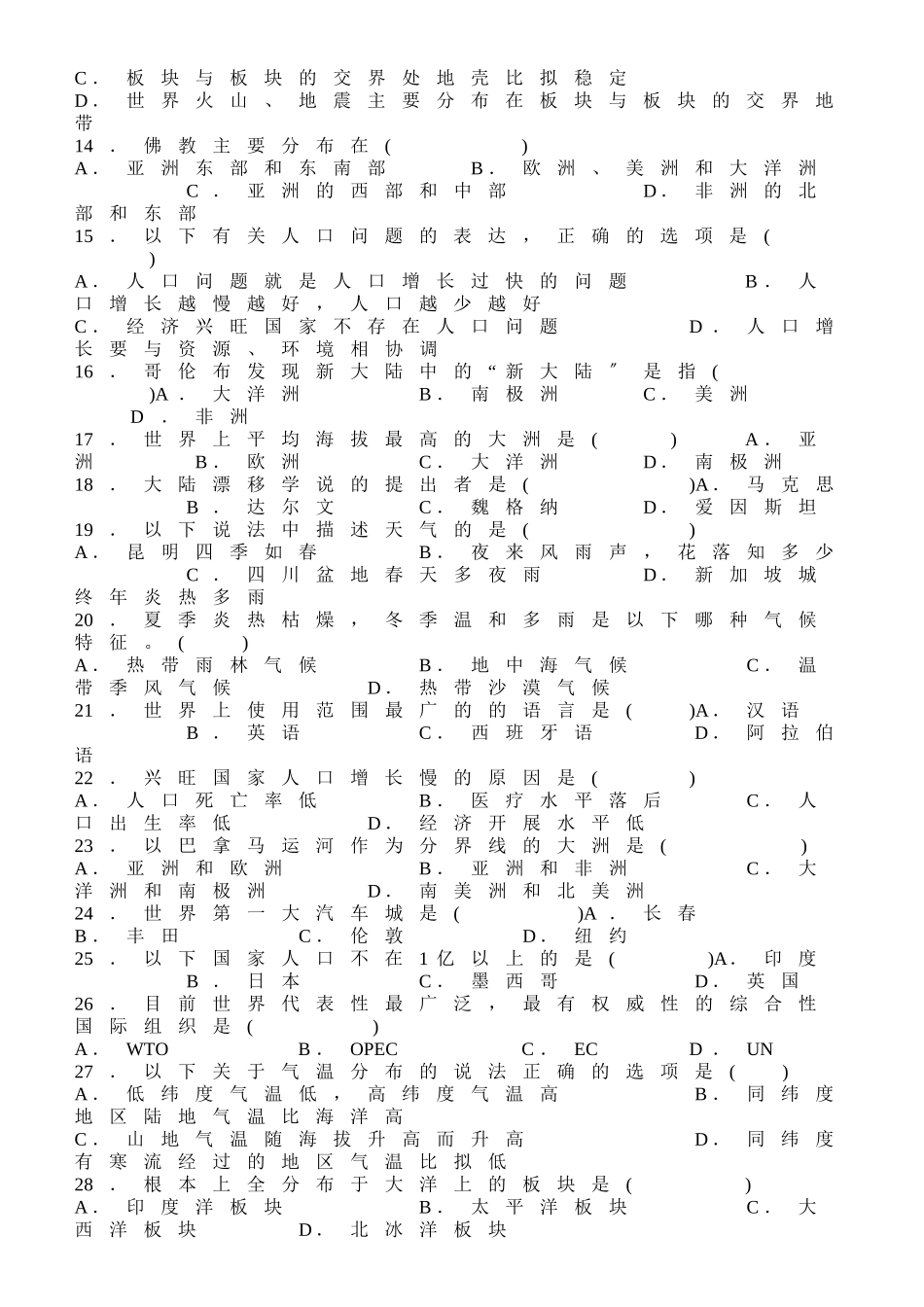 2023年元月四川省青神县八年级地理期末试题（含答案）（中图版八年级上）初中地理.docx_第2页