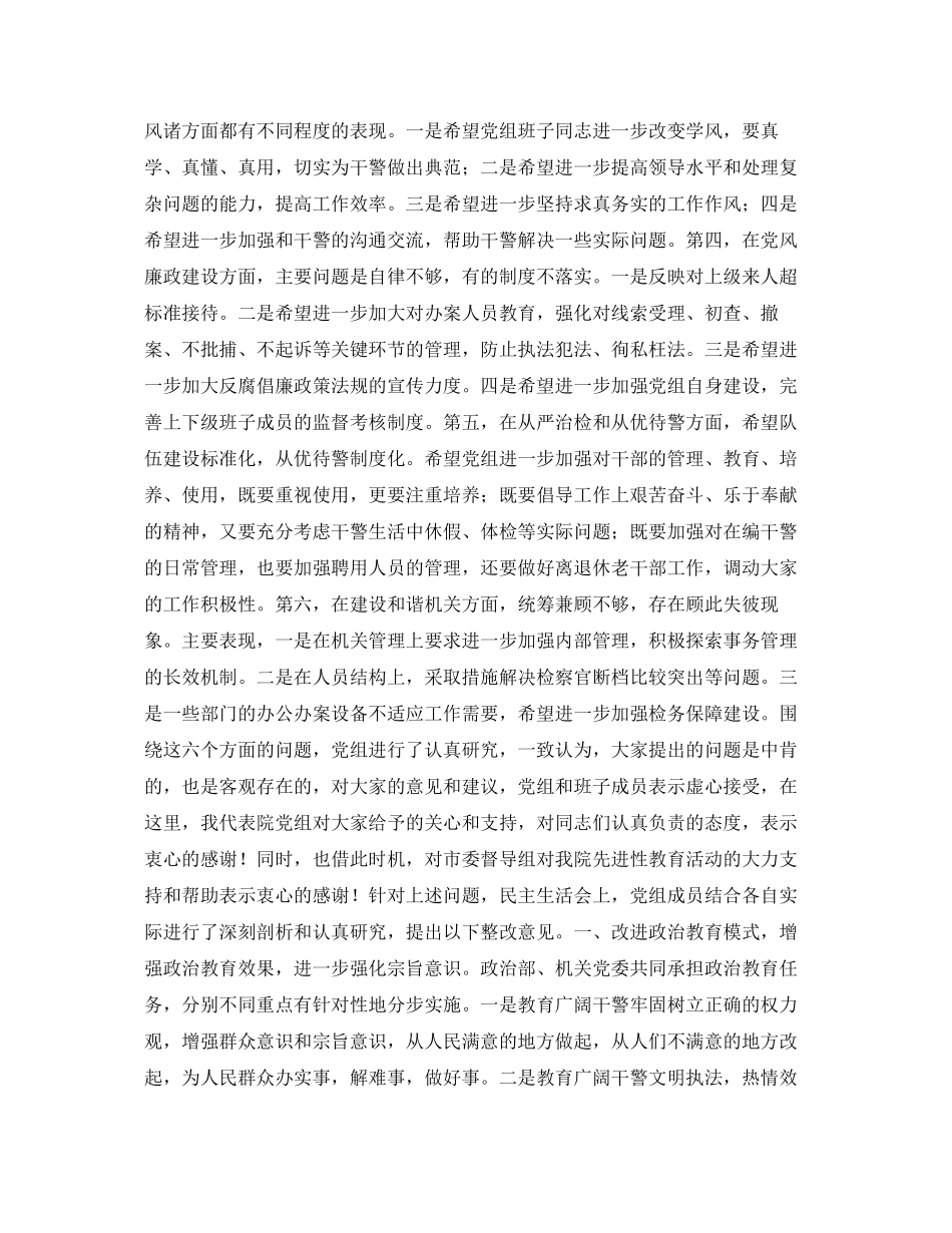 2023年先进性教育党组专题民主生活会情况通报.docx_第3页