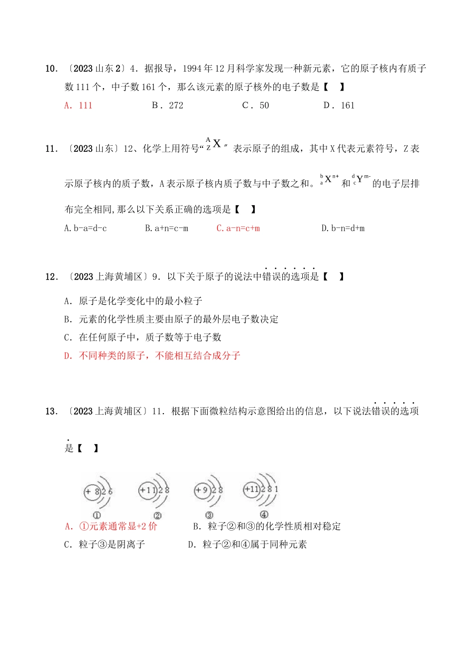 2023年全国中考化学模拟试题分类汇编微粒构成物质初中化学.docx_第3页