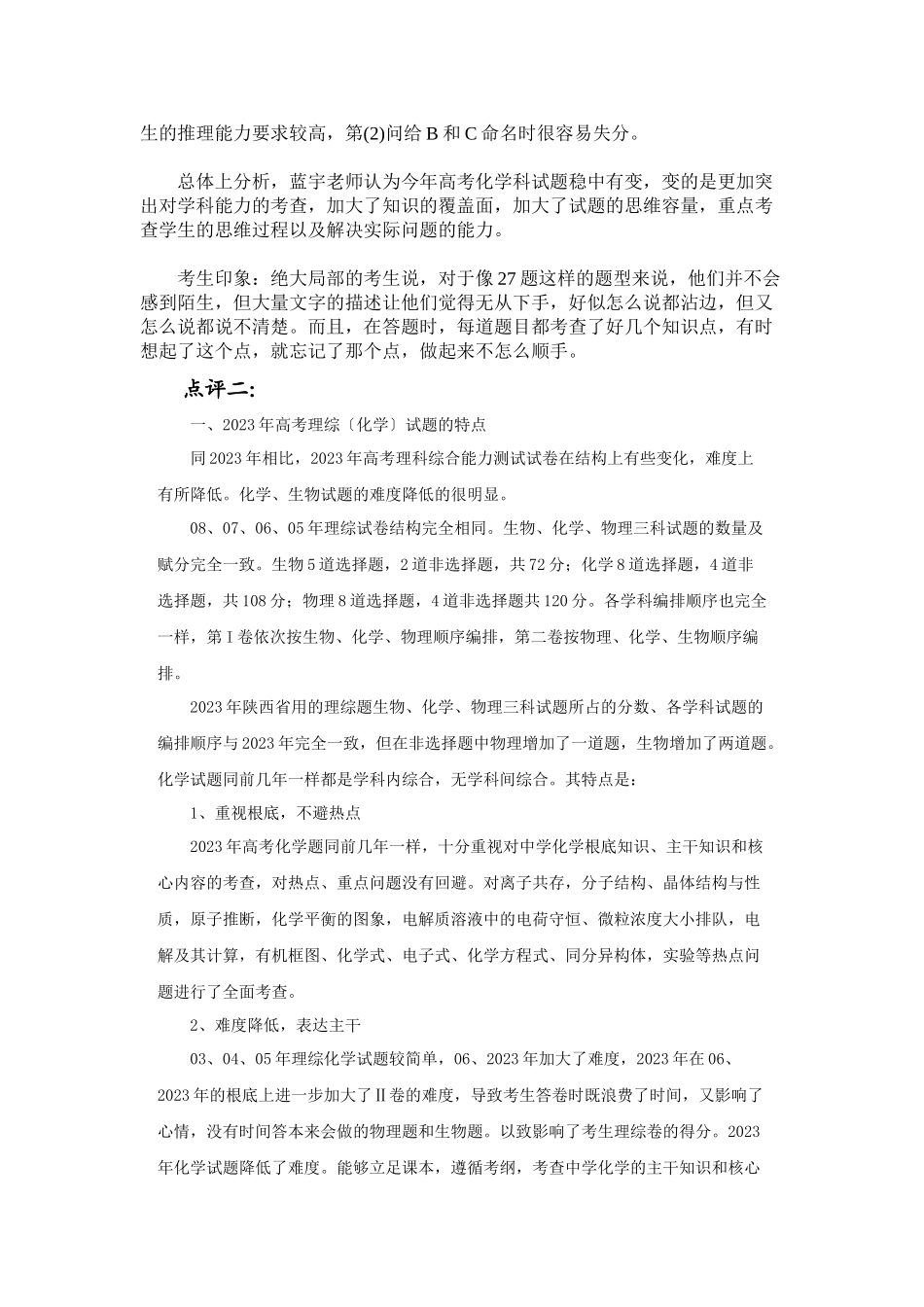 2023年全国Ⅰ高考化学试题点评高中化学.docx_第2页