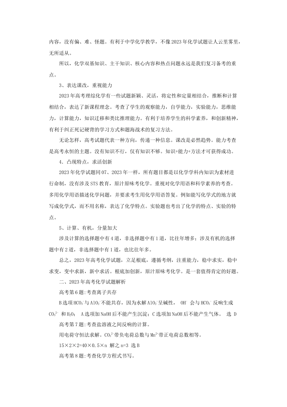 2023年全国Ⅰ高考化学试题点评高中化学.docx_第3页