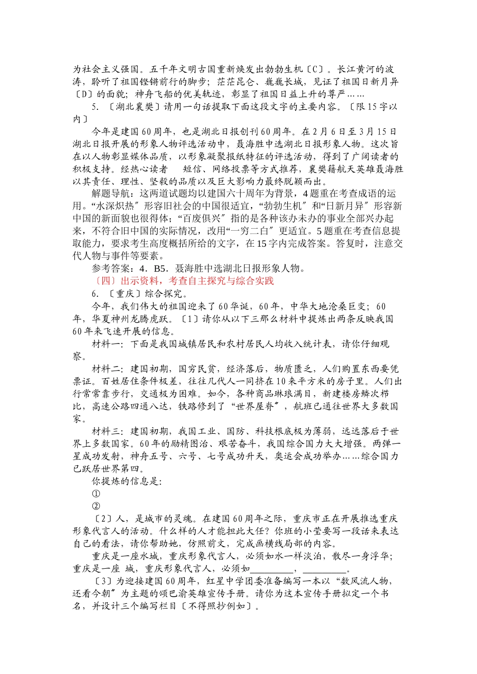 2023年全国中考语文国庆类试题集锦初中语文.docx_第2页