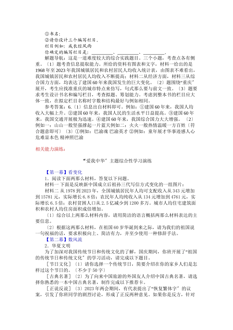 2023年全国中考语文国庆类试题集锦初中语文.docx_第3页
