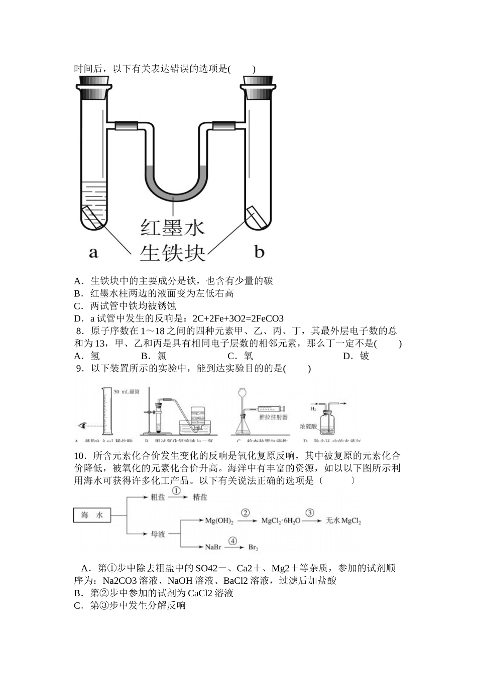 2023年全国初生化学素质和实验能力竞赛复赛试题及答案和解析初中化学.docx_第3页