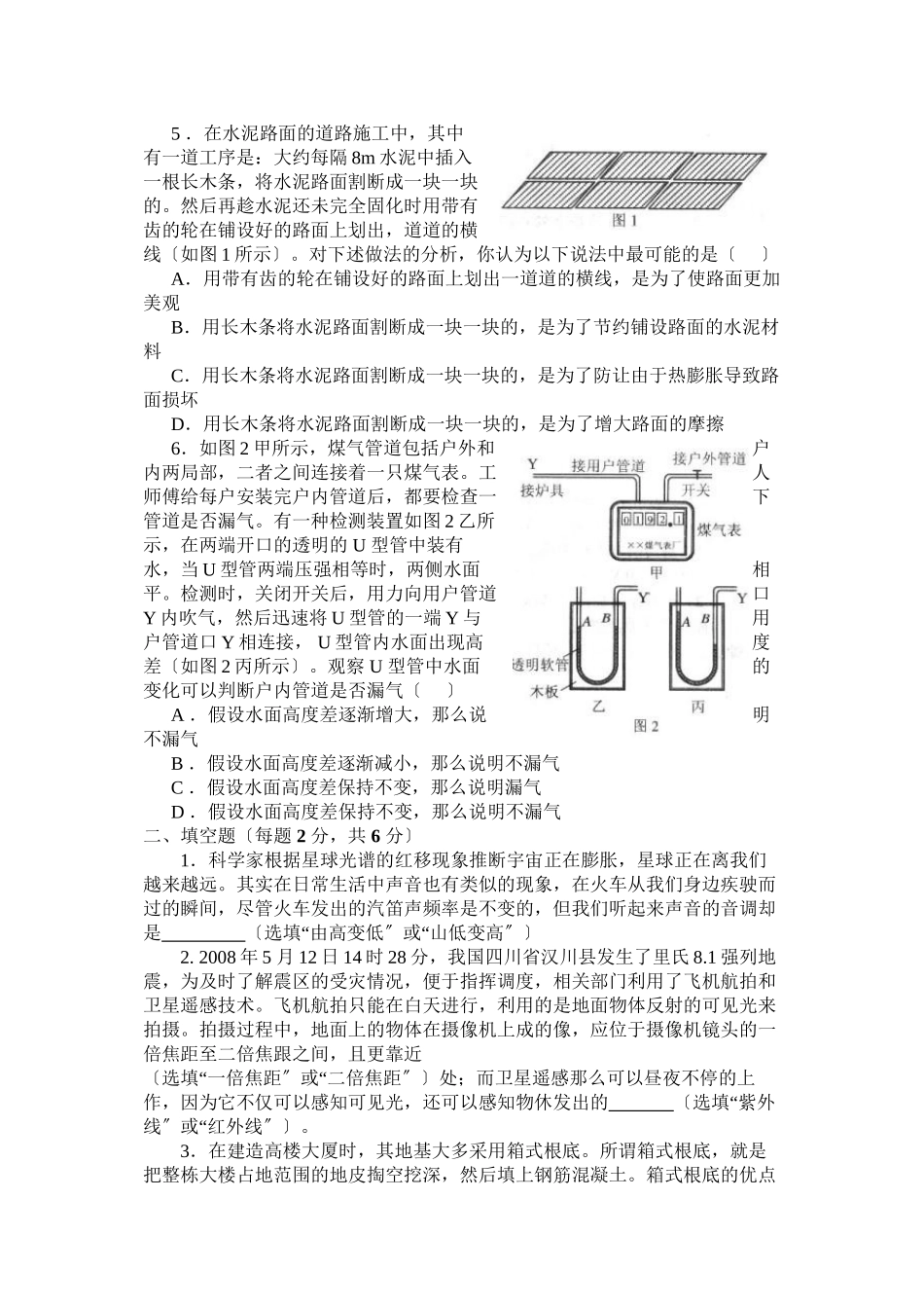 2023年全国初中应用物理知识竞赛试题初中物理2.docx_第2页
