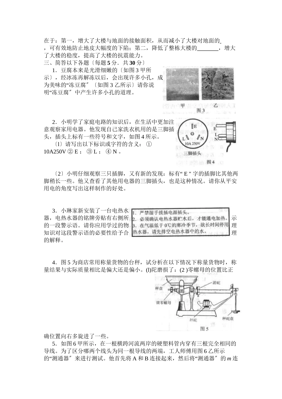 2023年全国初中应用物理知识竞赛试题初中物理2.docx_第3页