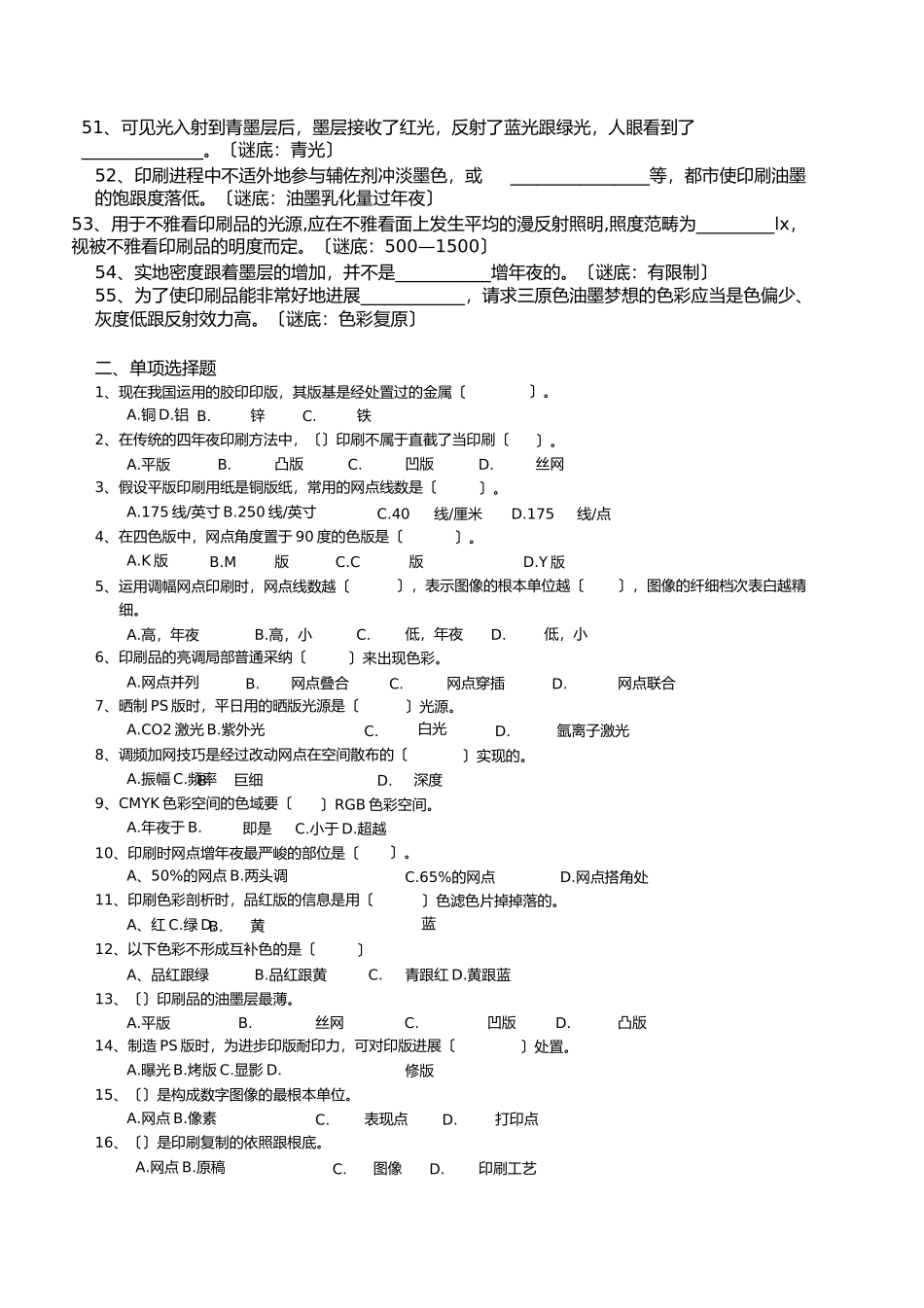2023年全国印刷专业笔试题及答案.docx_第3页