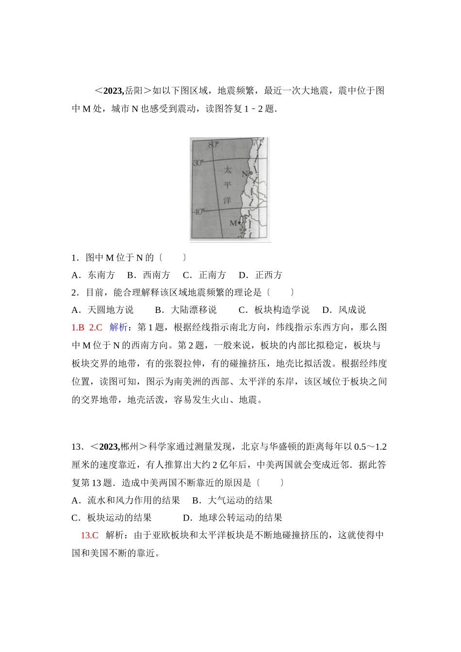 2023年全国各地中考地理试题分类解析汇编第2章陆地和海洋.docx_第2页