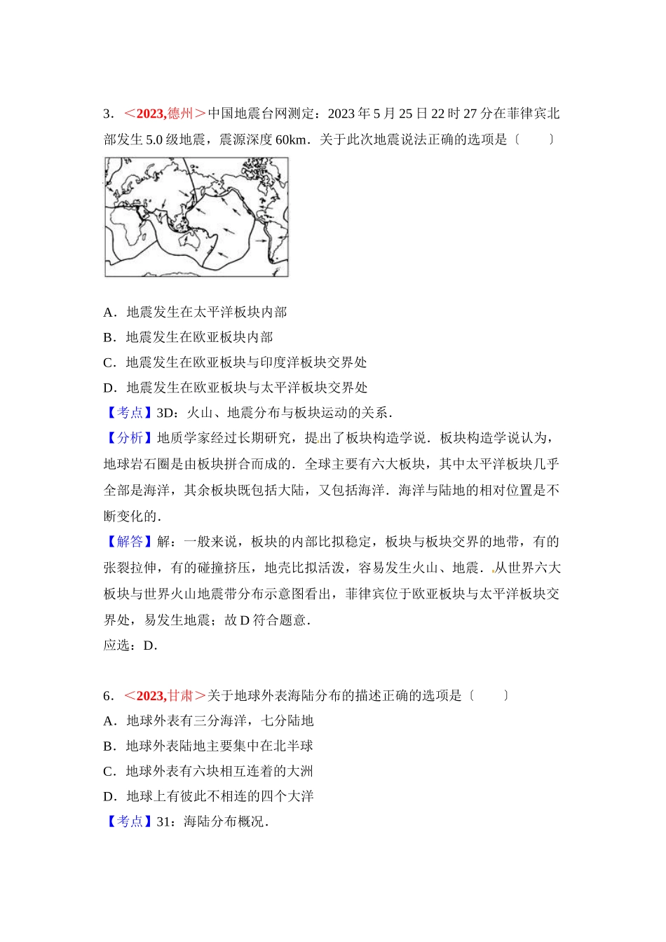2023年全国各地中考地理试题分类解析汇编第2章陆地和海洋.docx_第3页