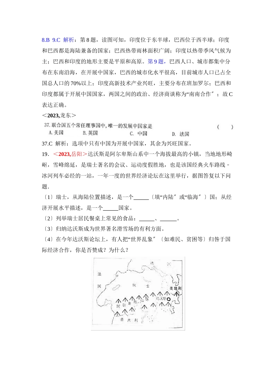 2023年全国各地中考地理试题分类解析汇编第5章发展与合作.docx_第2页